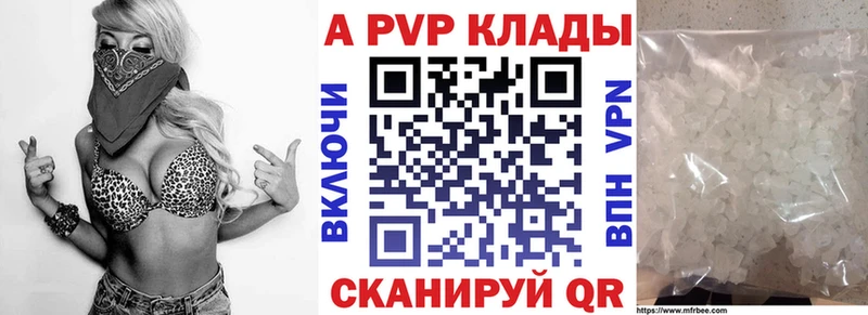 A PVP кристаллы  Великие Луки 