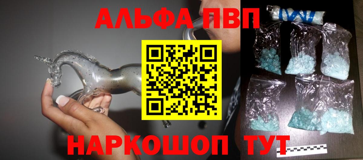 Великие Луки  Alpha PVP мука  Alpha PVP Crystall  Вход с VPN  APVP СК КРИС 