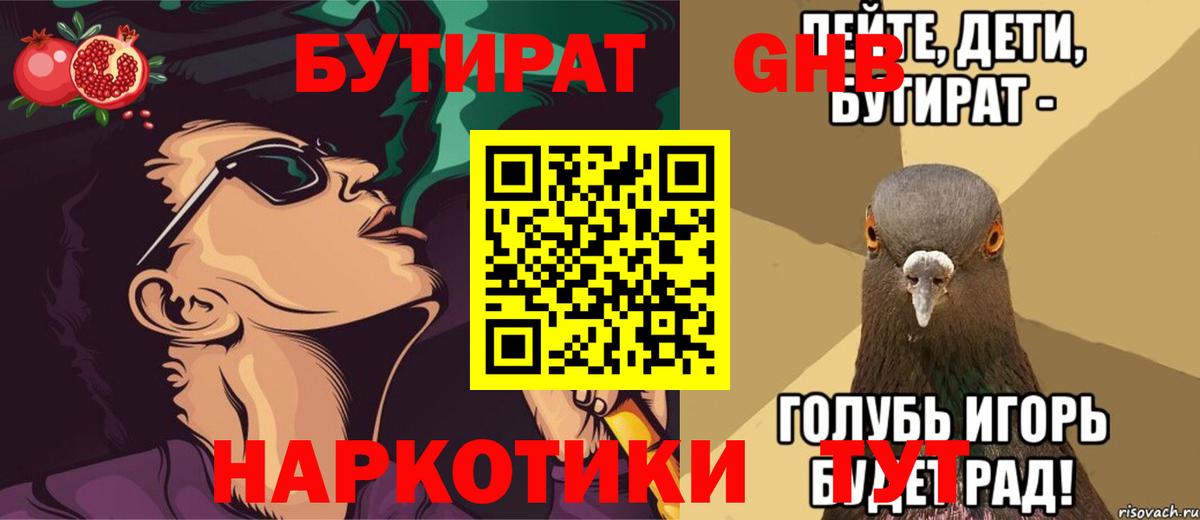 Бутират вода Великие Луки