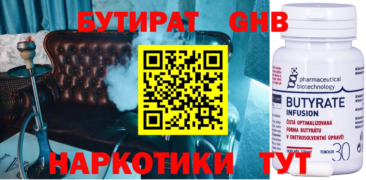 Великие Луки  БУТИРАТ  Вход с VPN  БУТИРАТ GHB 