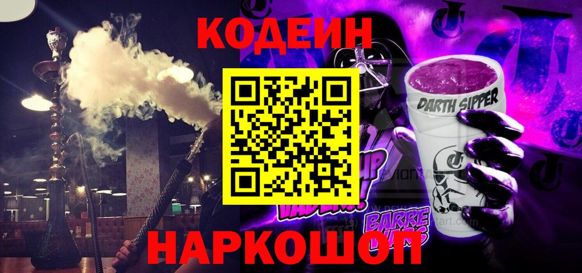 Кодеиновый сироп Lean Purple Drank  наркота  Codein напиток Lean (лин)  Великие Луки 