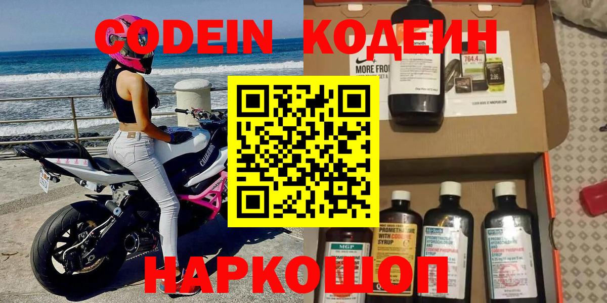 Кодеин напиток Lean (лин) Великие Луки