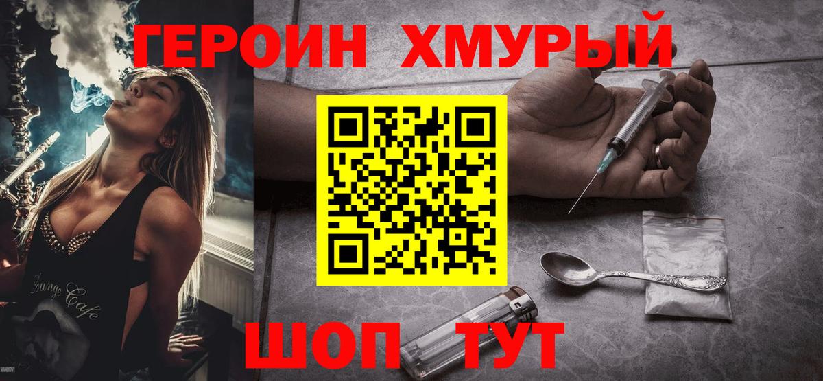 Великие Луки  ГЕРОИН белый  Вход с VPN 