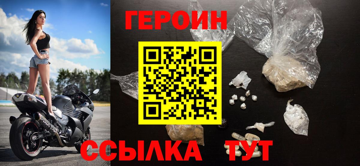 Героин герыч Великие Луки