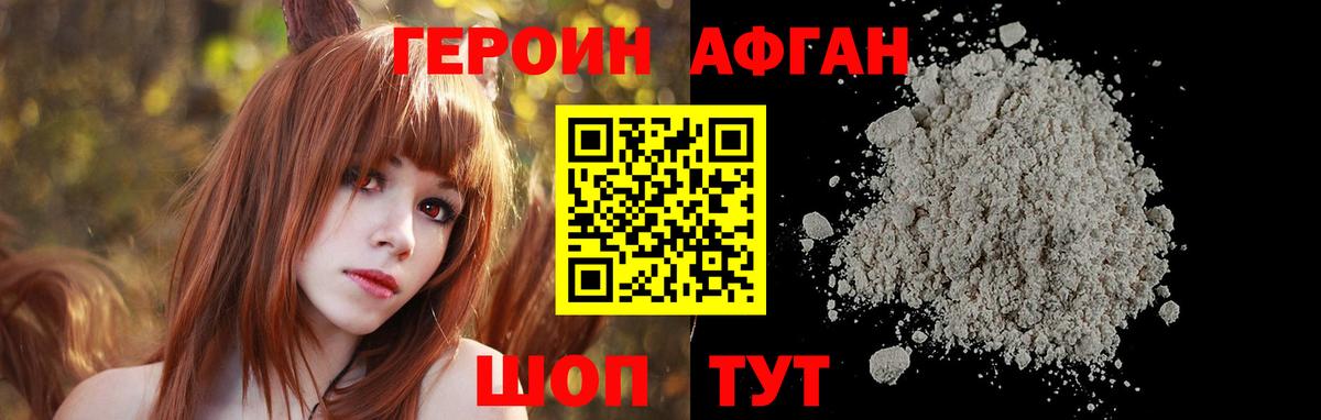 ГЕРОИН  Великие Луки  Героин белый 