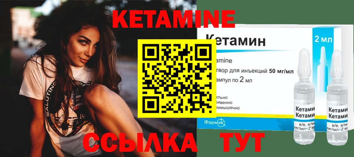 Великие Луки  КЕТАМИН VHQ  Вход с VPN 