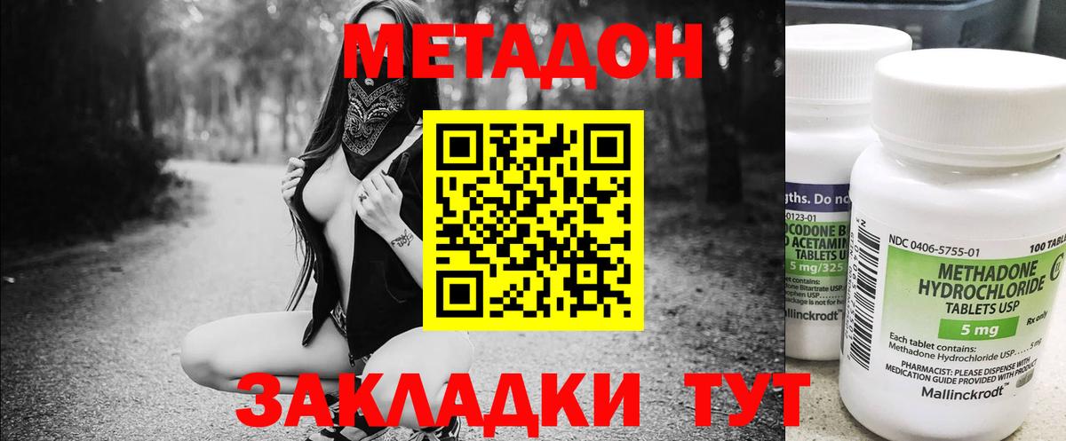 МЕТАДОН кристалл Великие Луки