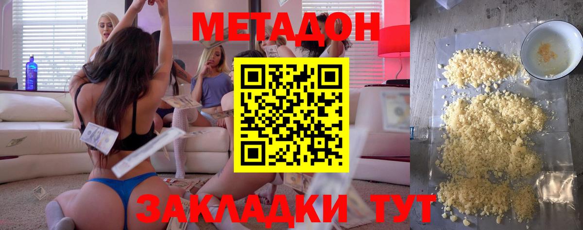 МЕТАДОН VHQ  МЕТАДОН кристалл  Вход с VPN  Великие Луки 