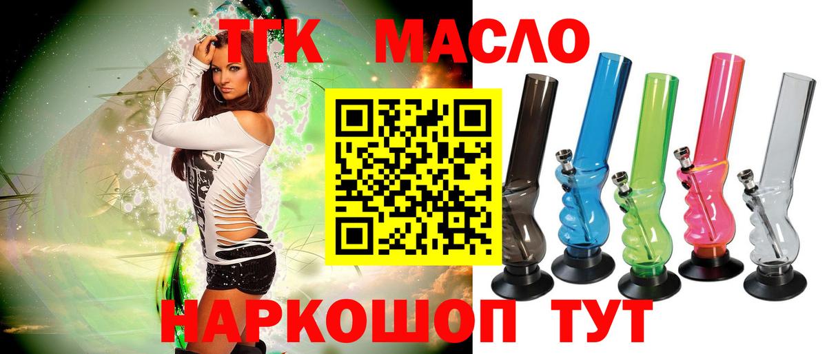 Дистиллят ТГК концентрат  Дистиллят ТГК THC oil  Великие Луки 