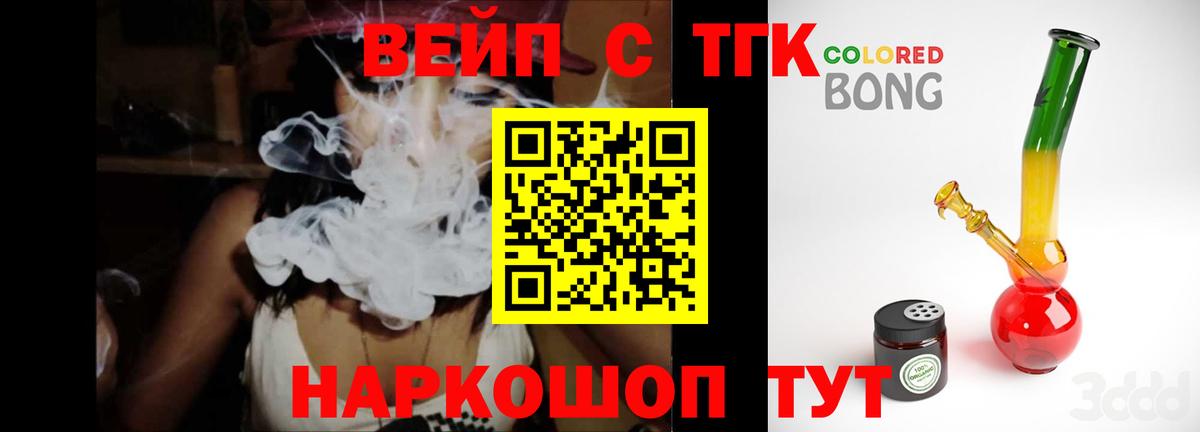 Дистиллят ТГК вейп с тгк  Вход с VPN  Великие Луки  ТГК гашишное масло 